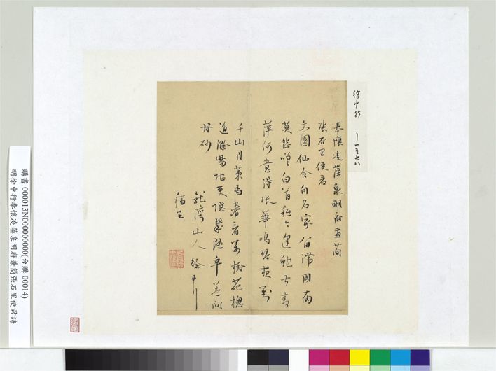 奉怀凌藻泉府兼简张石里使君诗预览图