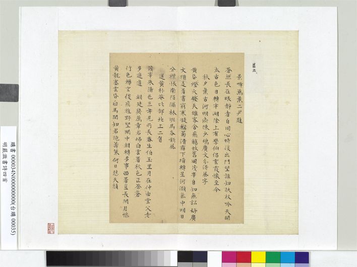 诗四首册页缩略图