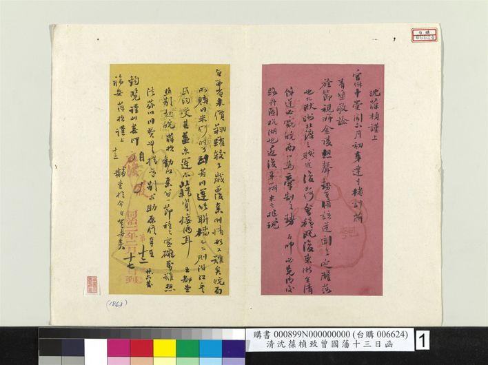 致曾国藩十三日函缩略图