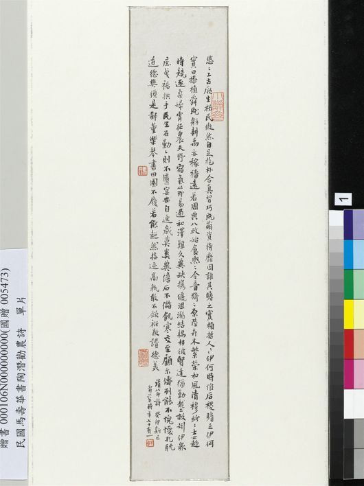 陶潜劝农诗预览图