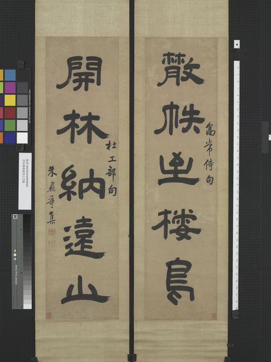 散帙开林联缩略图