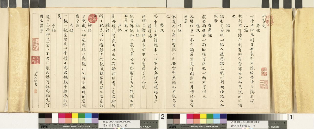 楷书御制文预览图