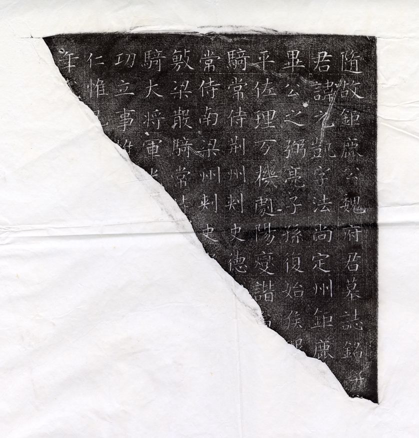 魏元凯墓志预览图