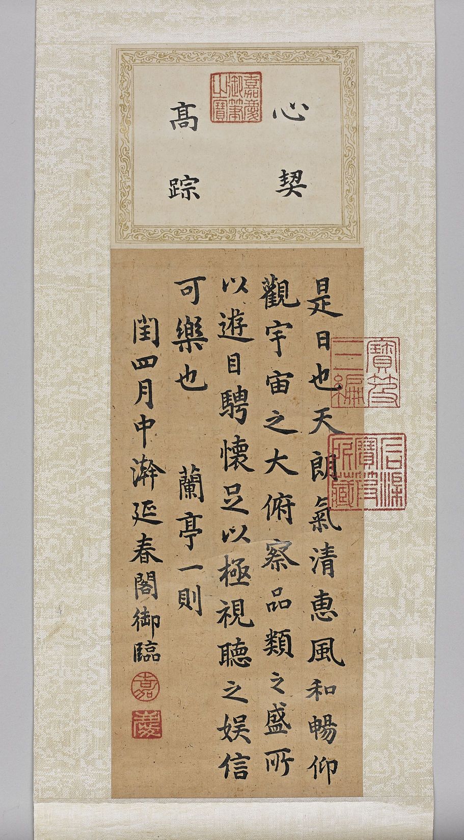 嘉庆御笔节临兰亭叙预览图