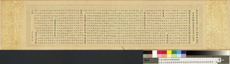 巴勒布归顺并班师回藏志事诗缩略图