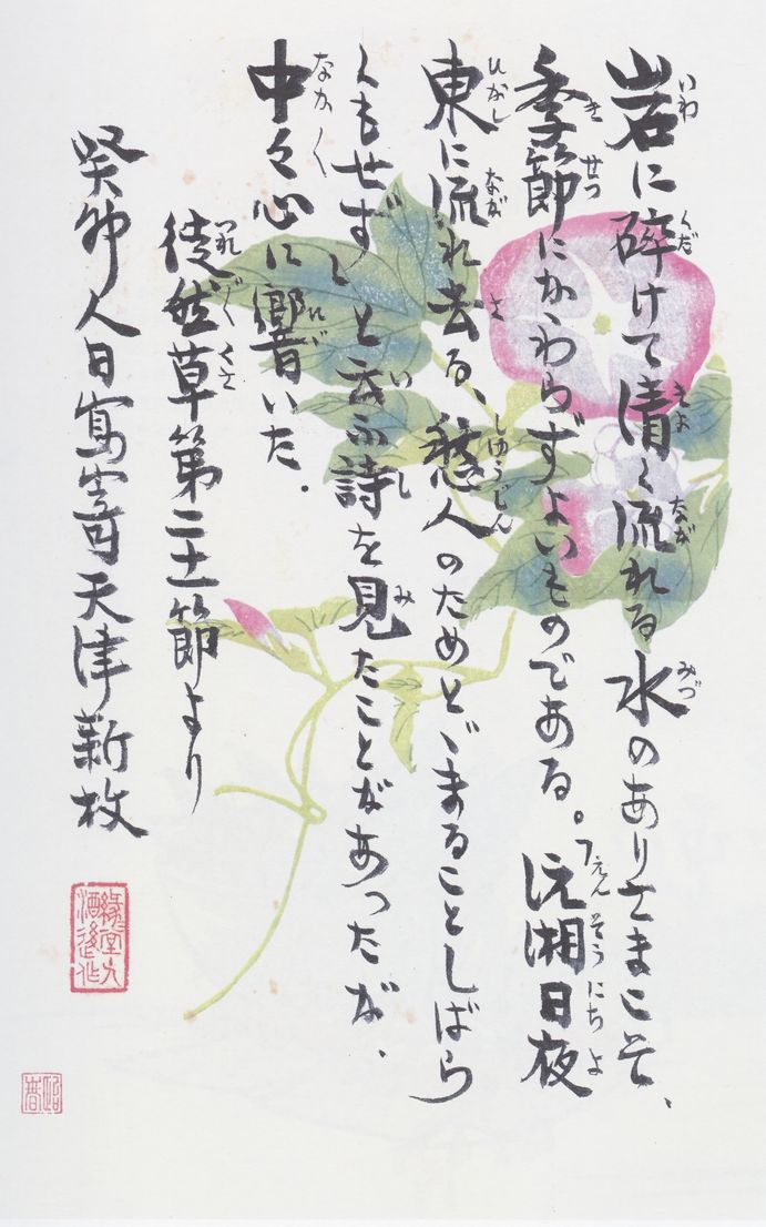 日文书法缩略图