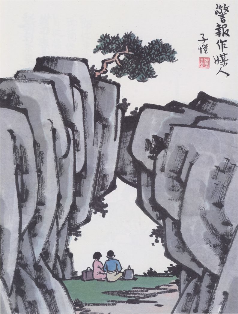 警报作媒人预览图