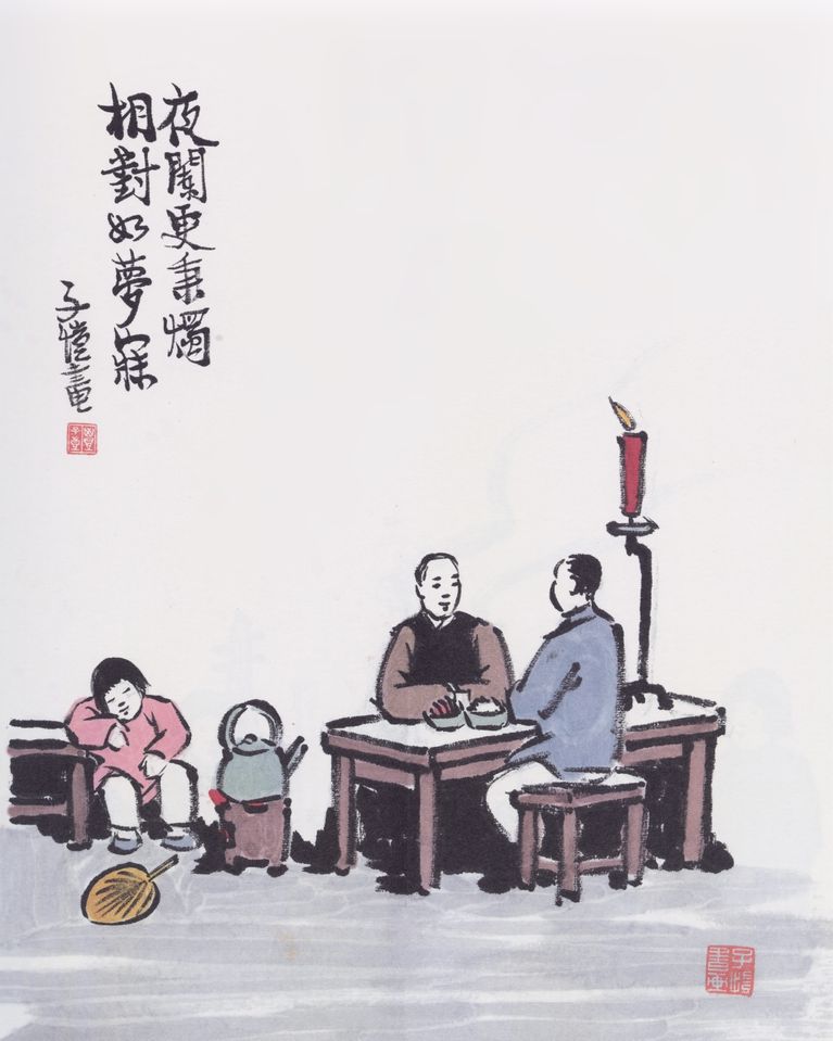 夜阑更秉烛预览图