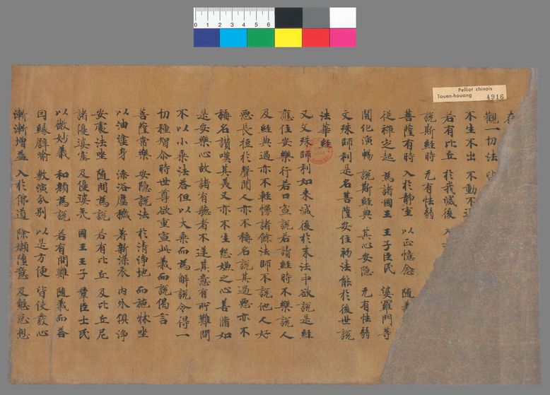 妙法莲华经残页手稿预览图