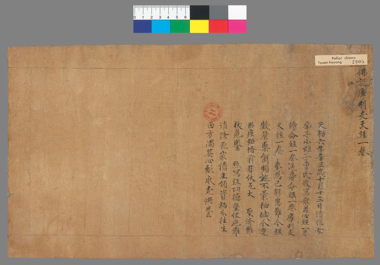 佛说摩利支天经手稿预览图
