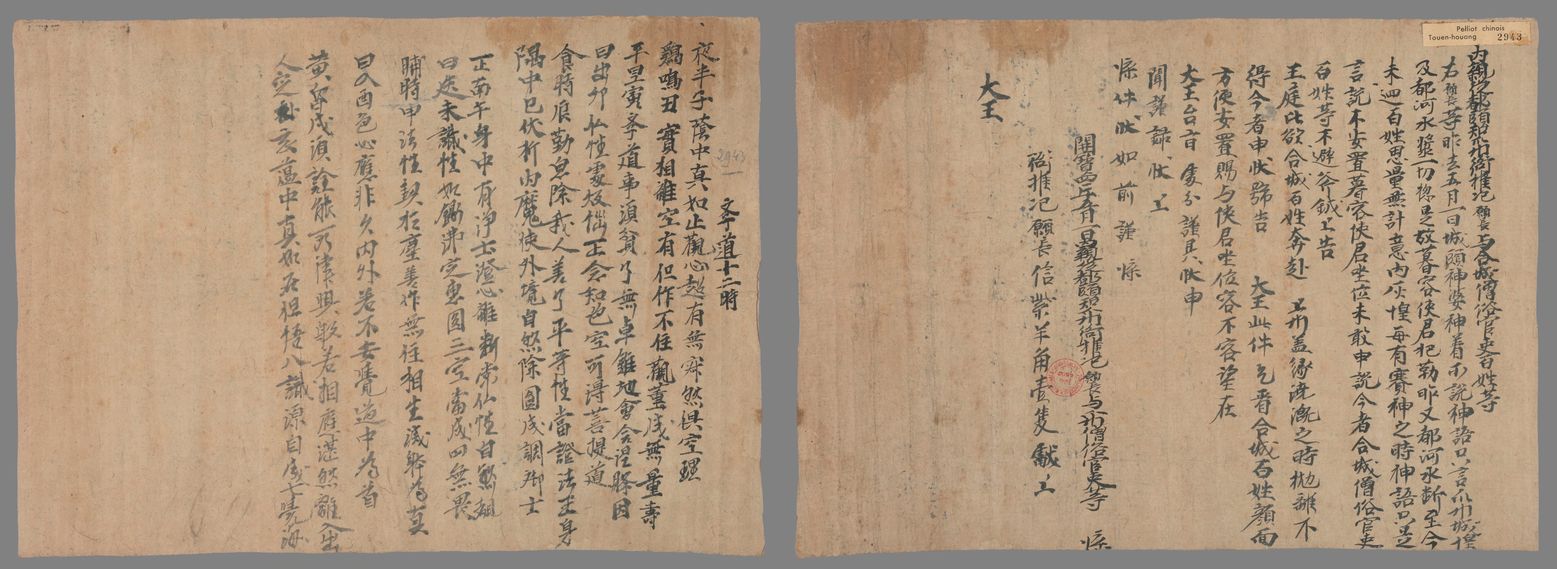 泛愿长内亲从都头知瓜州衙推手稿预览图