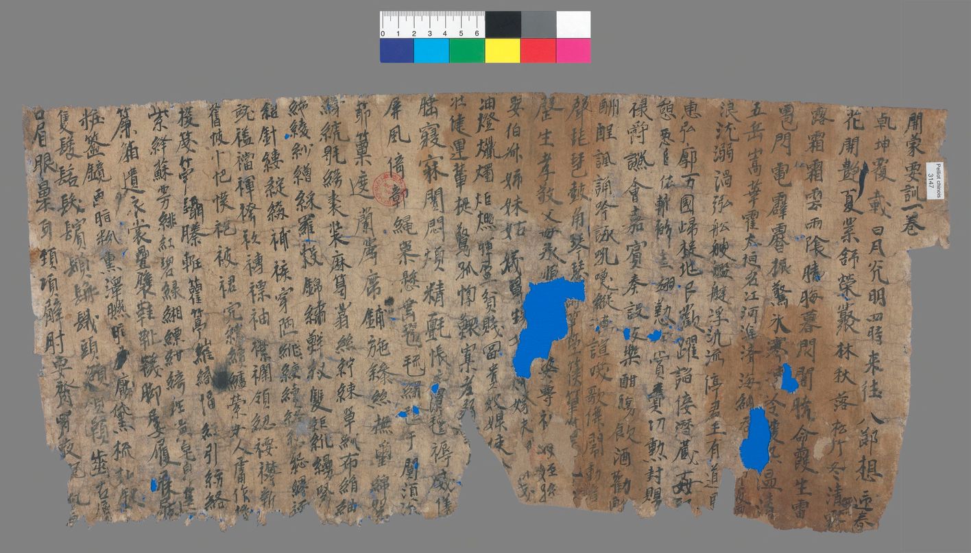 五代马仁寿开蒙要训手稿预览图