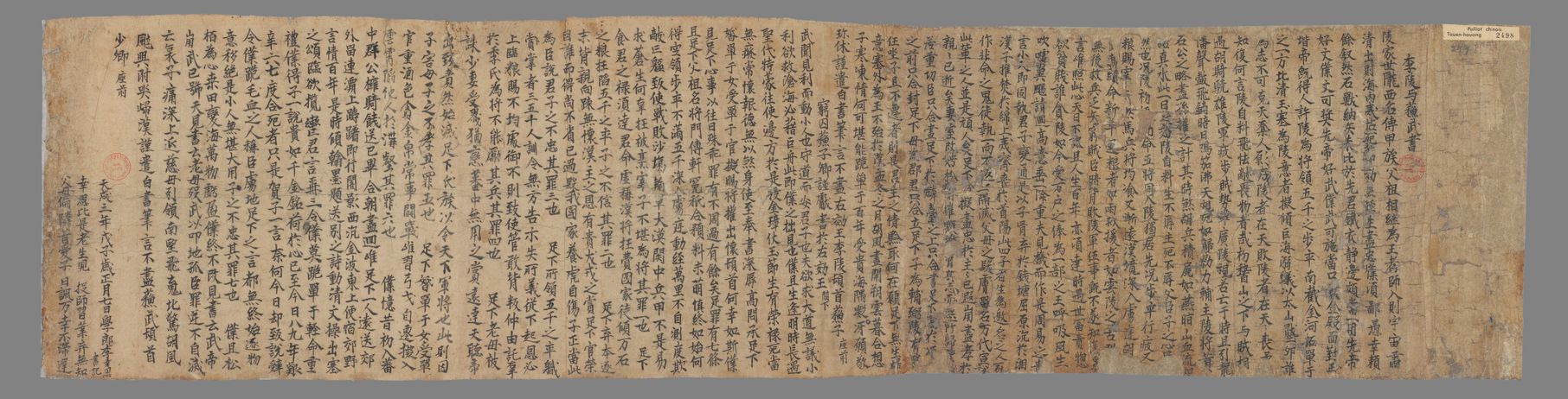 李陵与苏武书手稿缩略图