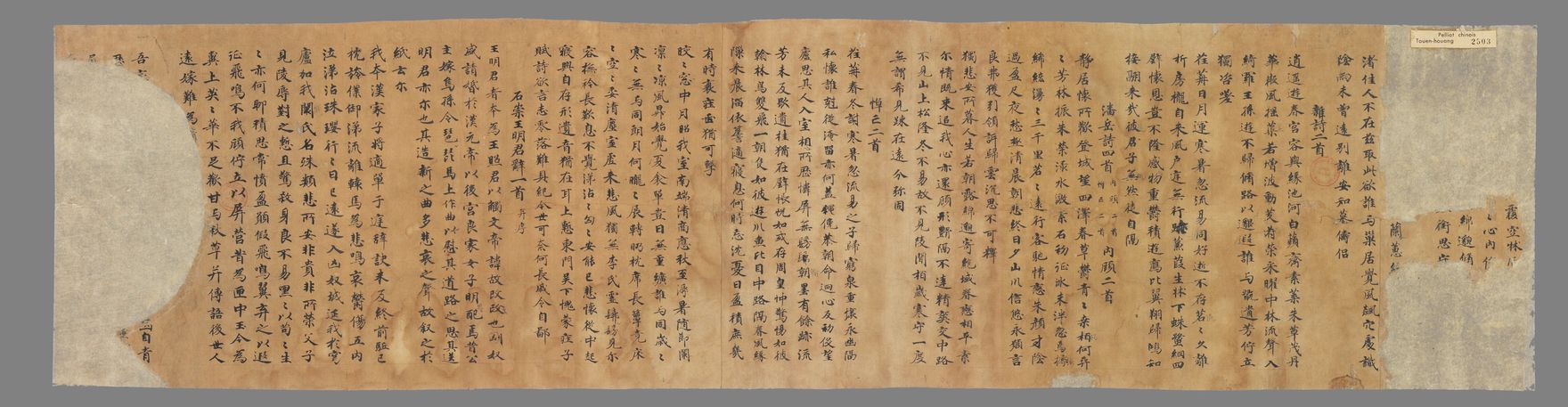 玉台新咏第二残卷手稿预览图