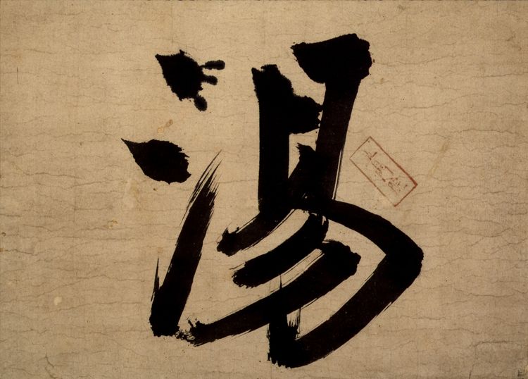 汤帖缩略图
