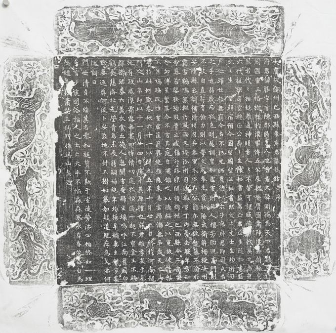 绵州巴西县袁府君墓志铭（胜）预览图