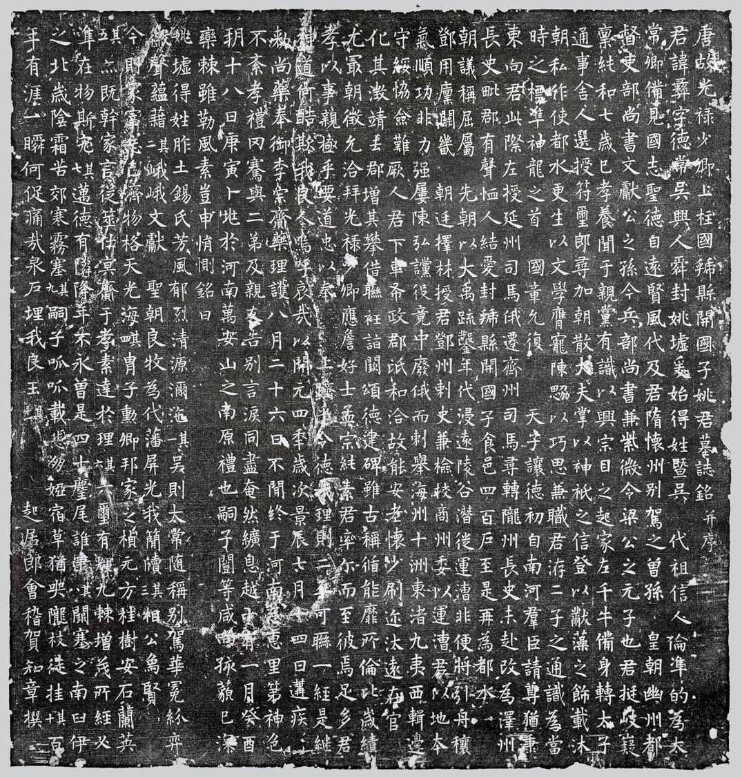 姚彝墓志缩略图