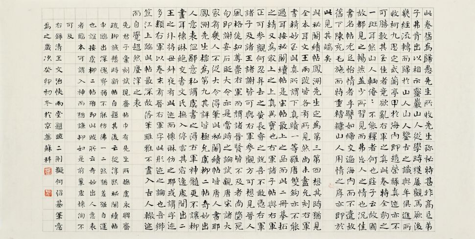 王文治《快雨堂题跋》二则缩略图