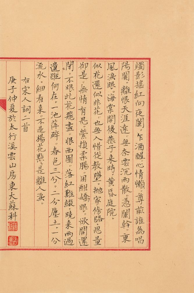 宋人词二首缩略图