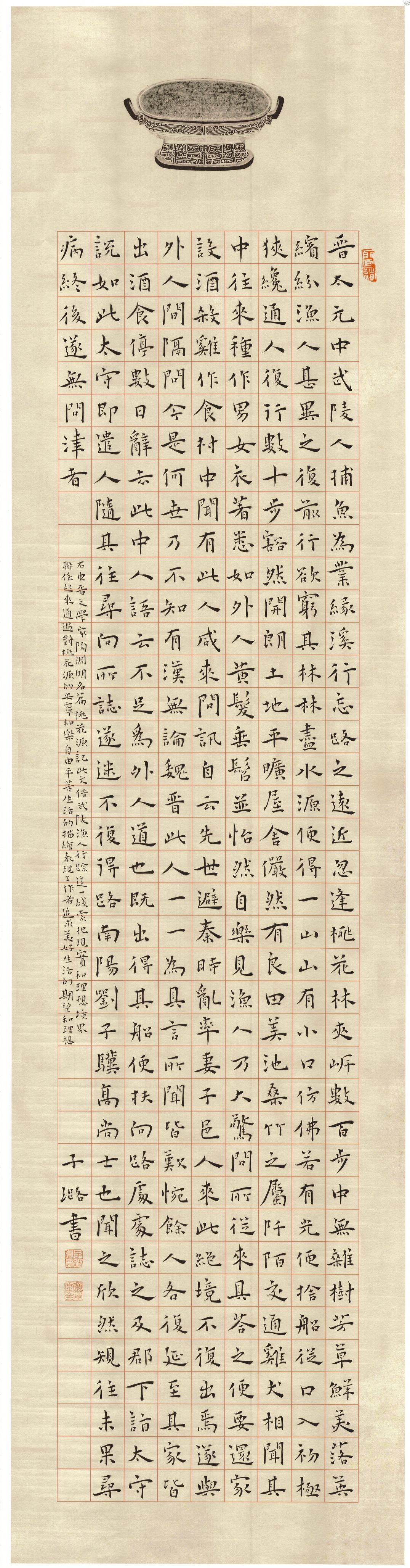 桃花源记预览图