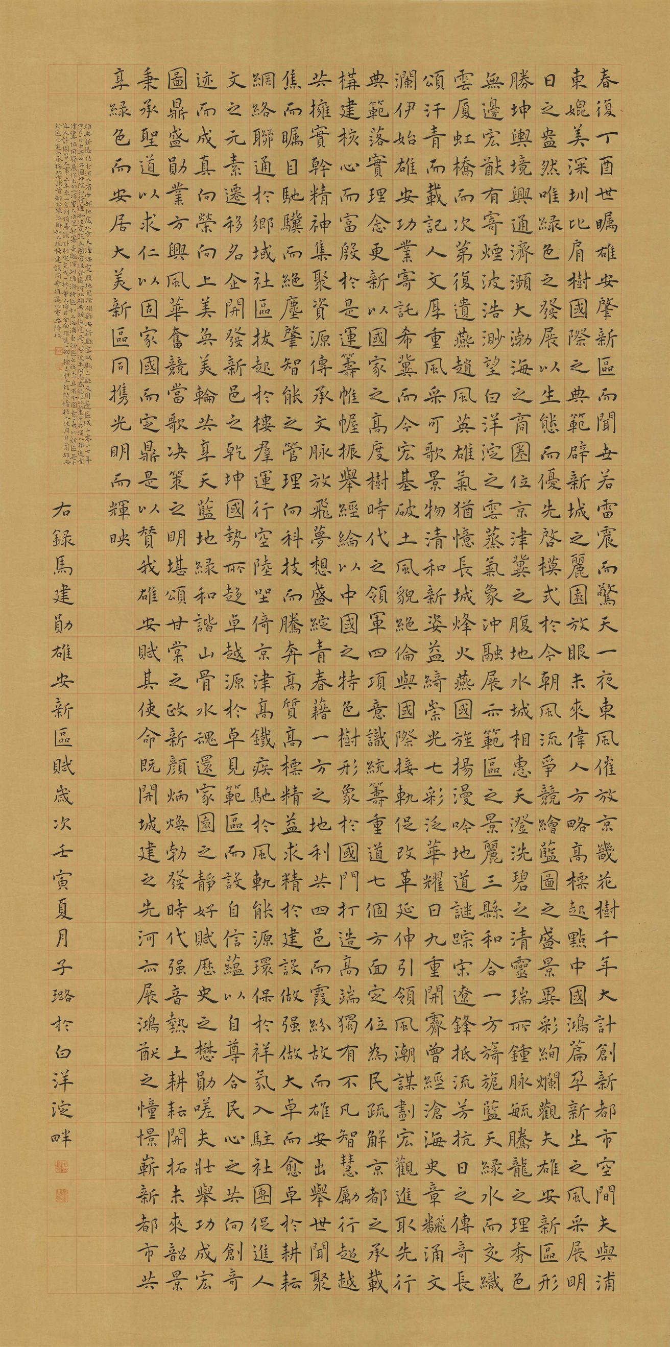 雄安新区赋缩略图