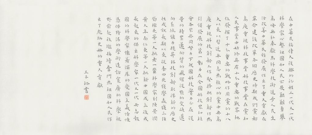 科学家精神缩略图