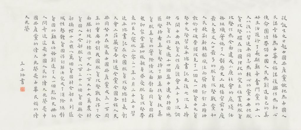 脱贫攻坚精神缩略图