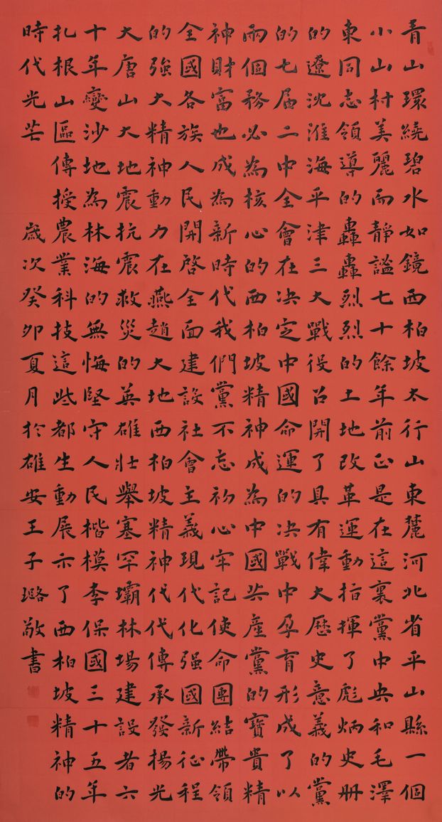 西柏坡精神缩略图