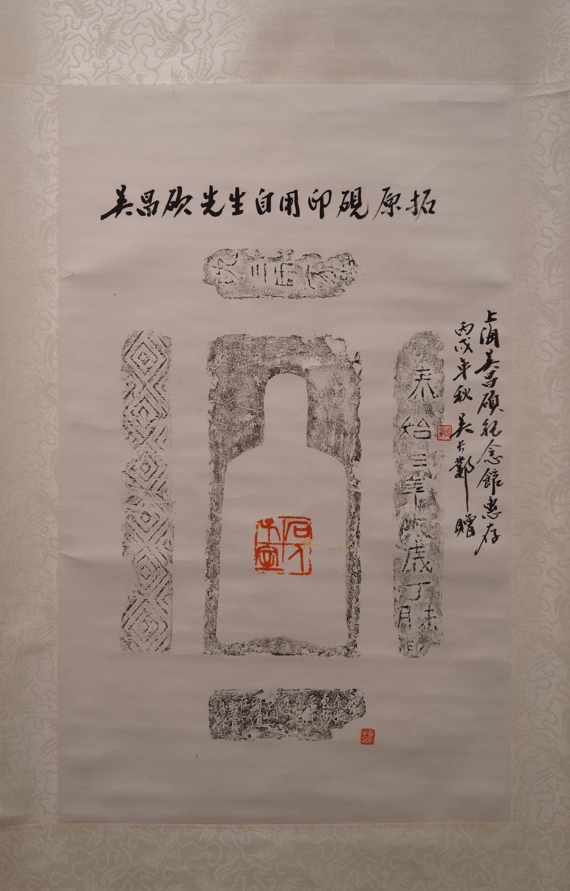 自用印砚原拓预览图