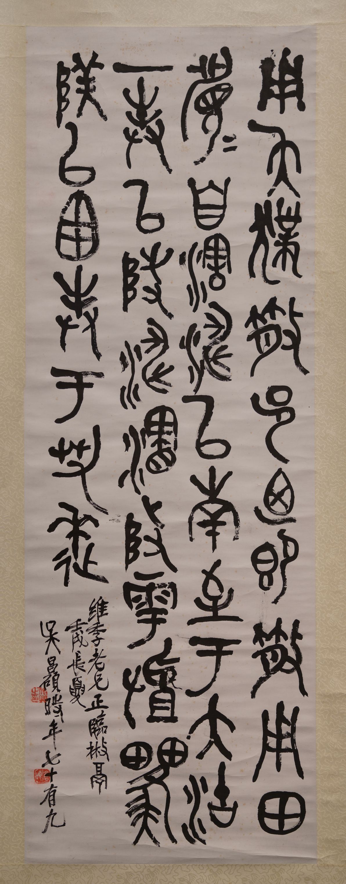 篆书书法轴（临散氏盘）预览图