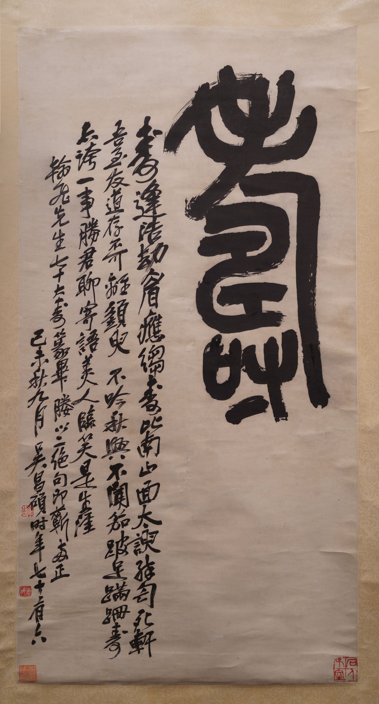 篆书寿字轴预览图
