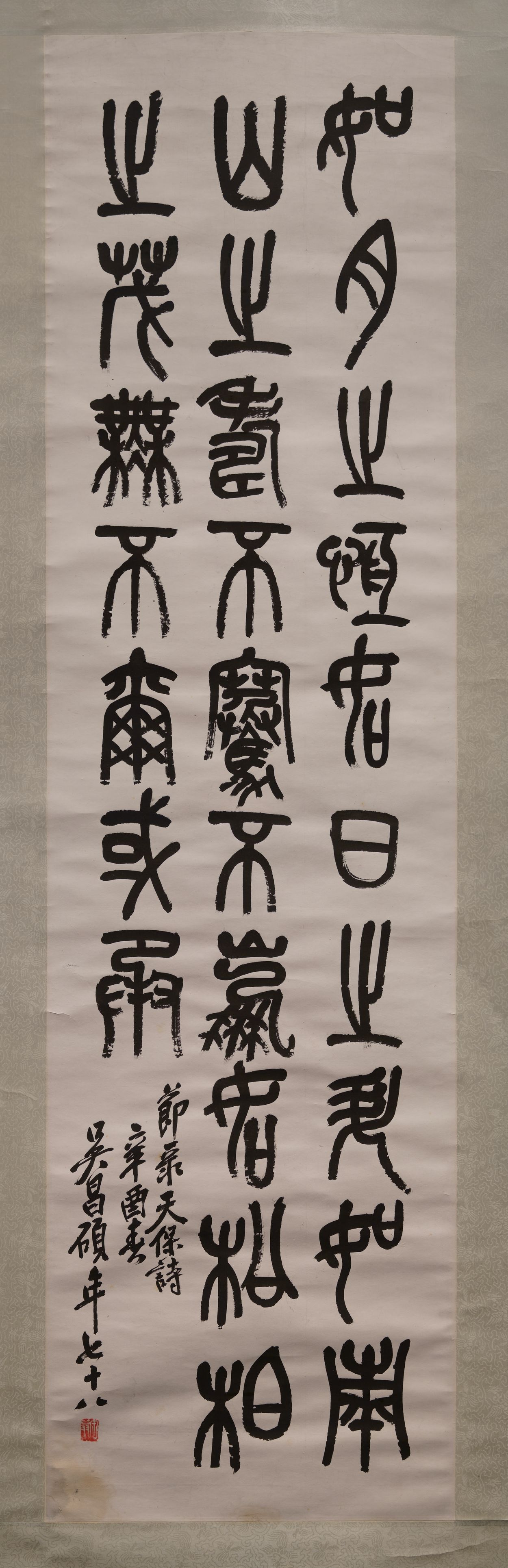 篆书诗经天保诗轴预览图