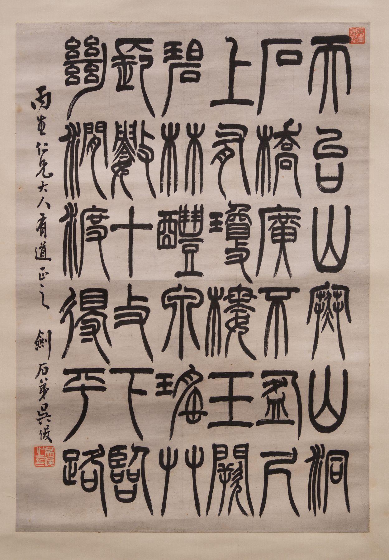 篆书轴预览图