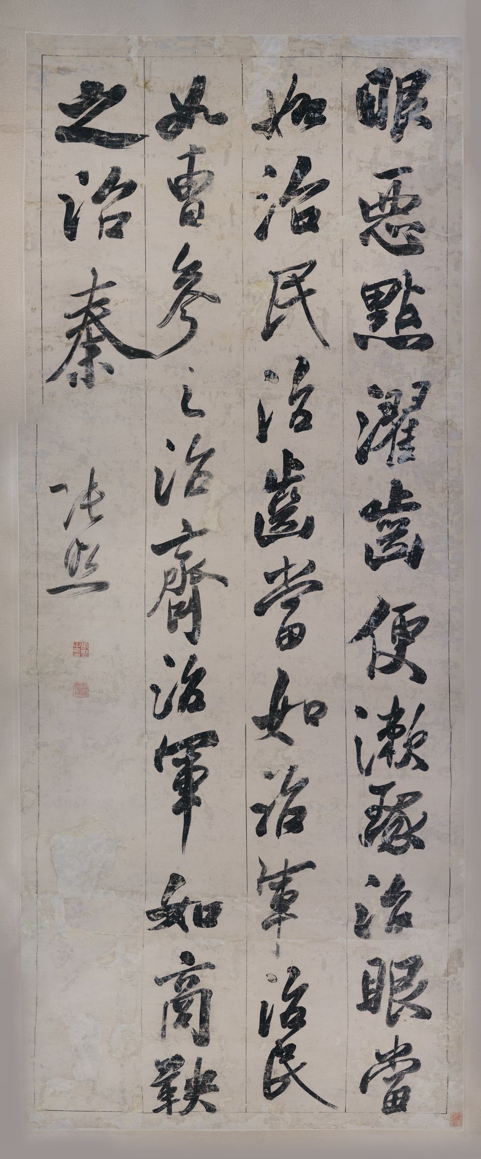 临苏轼书张耒论治眼治齿语缩略图