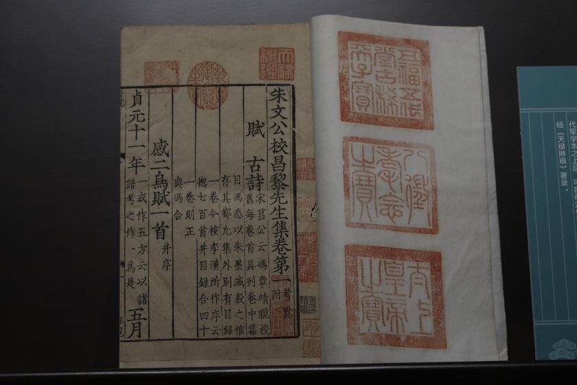 宋刻韩愈《朱文公校昌黎先生集》预览图