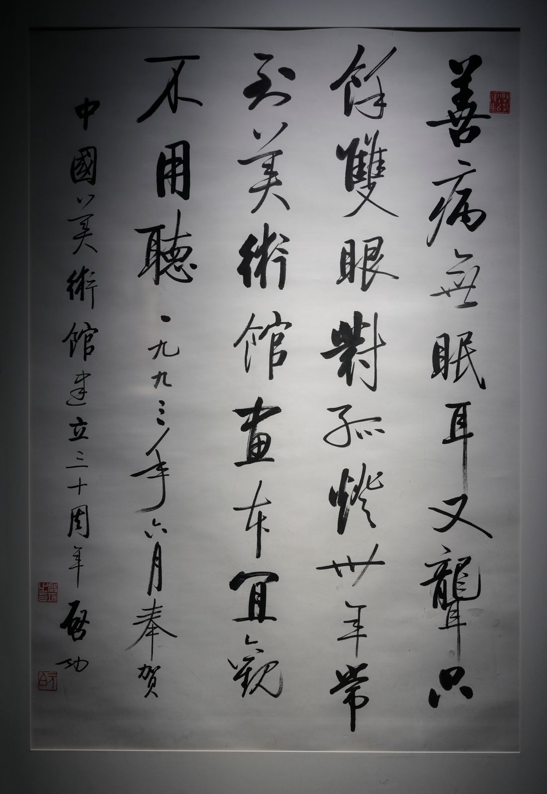 庆祝中国美术馆建立三十周年诗预览图