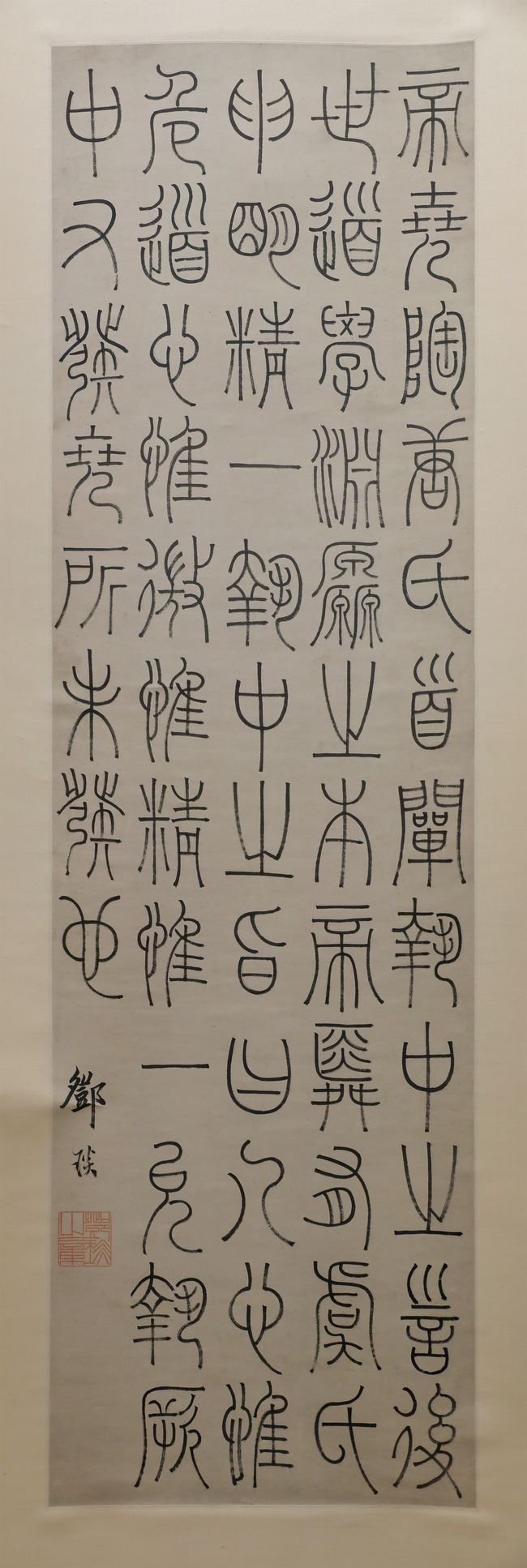 篆书轴预览图