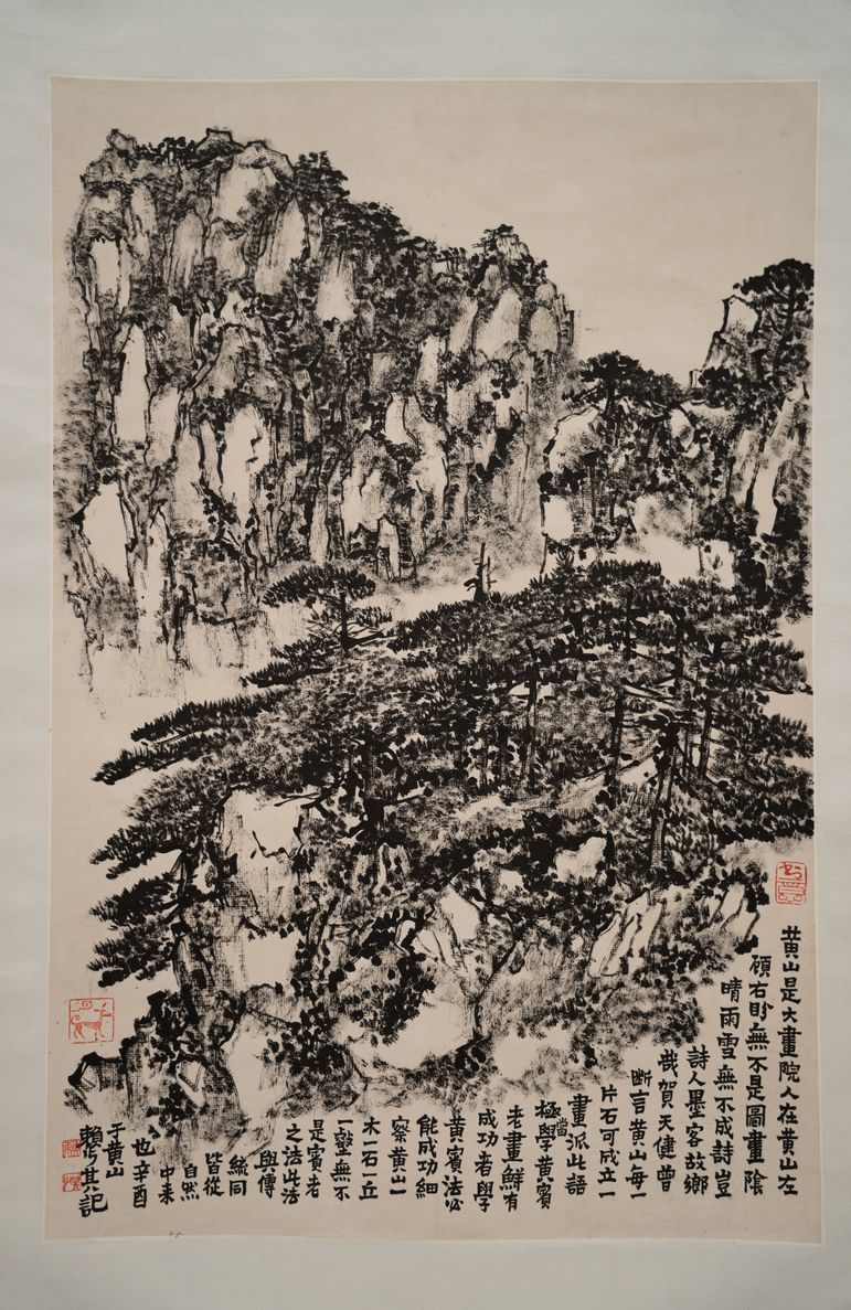 赖少其山水预览图