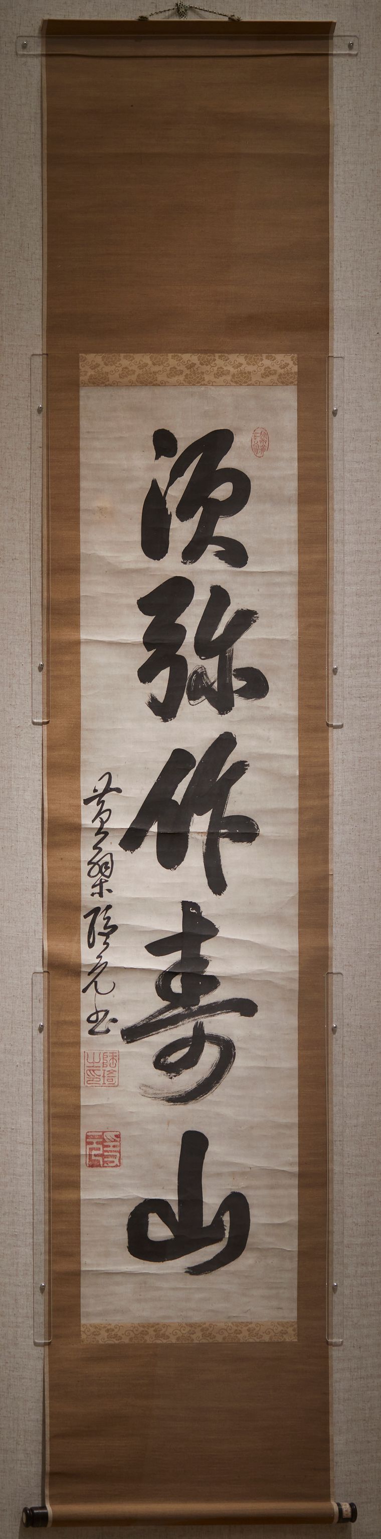 行书须弥作寿山缩略图