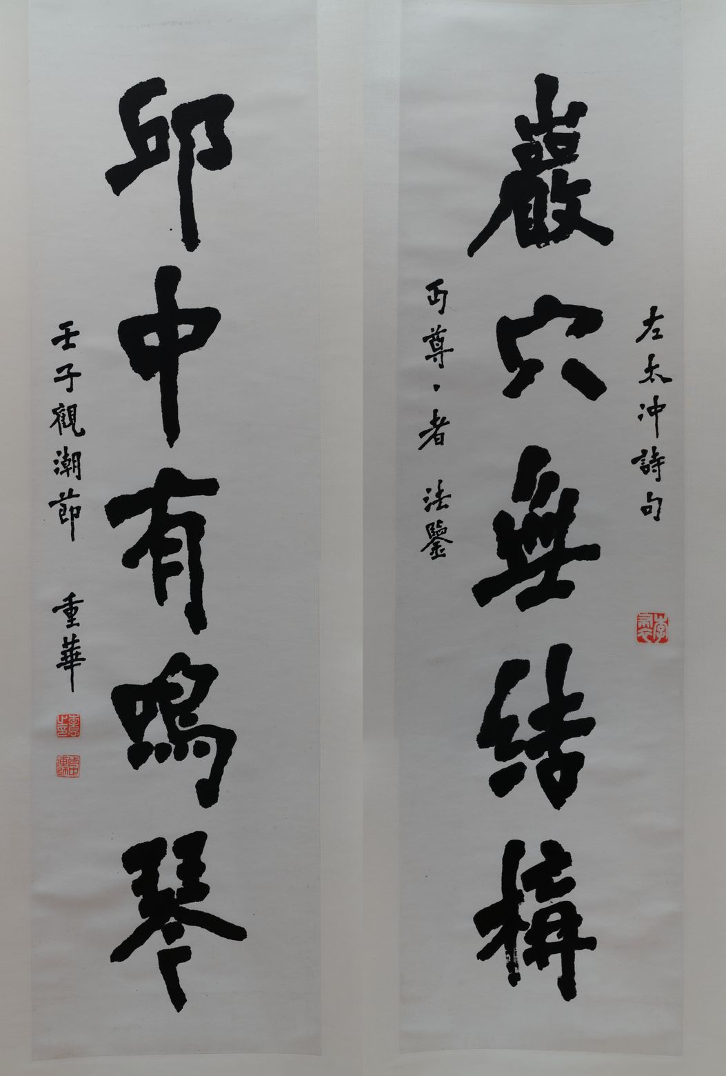 楷书左太冲五言句联缩略图