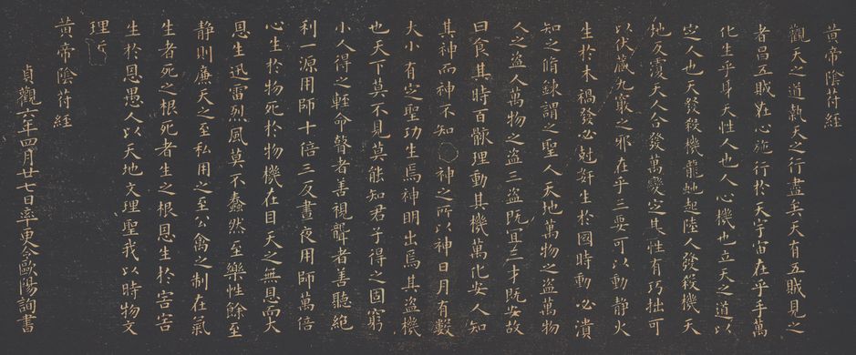 小楷黄帝阴符经(契兰堂帖)预览图