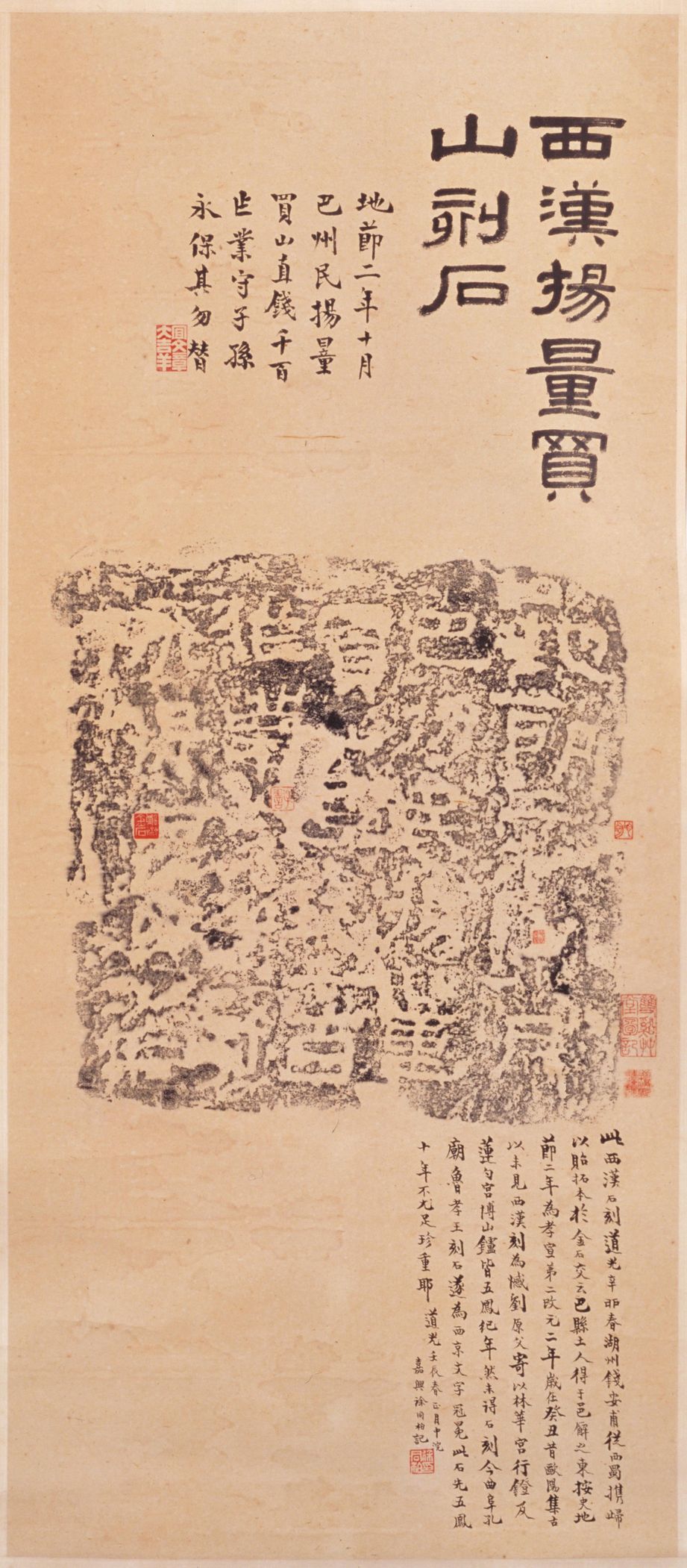 杨量买山地刻石预览图