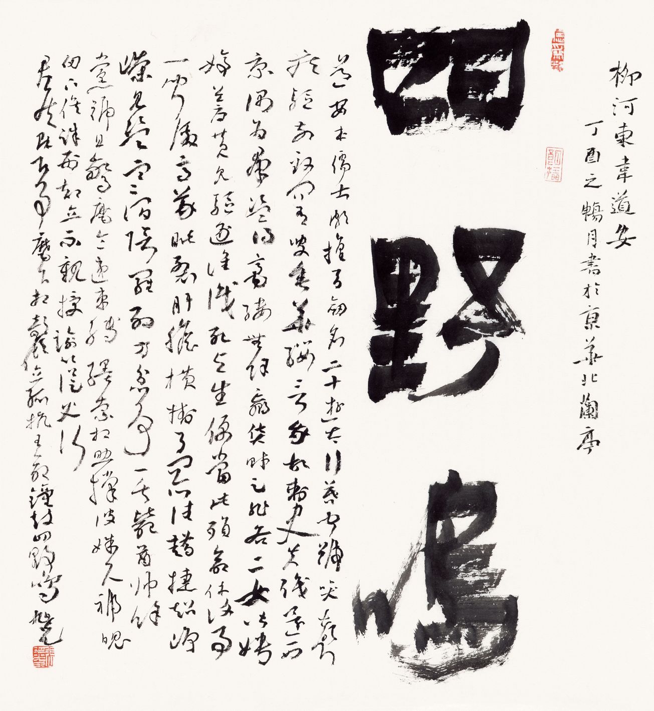 四野鸣缩略图
