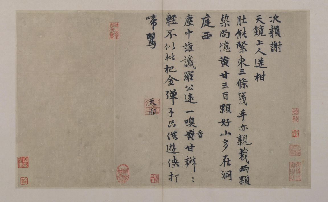 送柑二诗帖缩略图