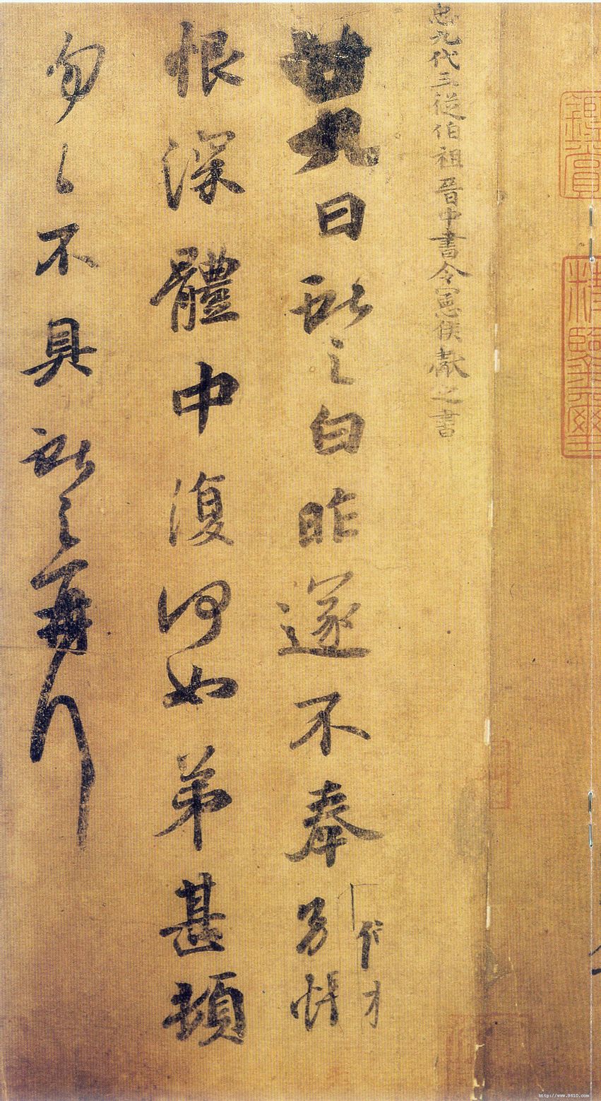 廿九日帖预览图
