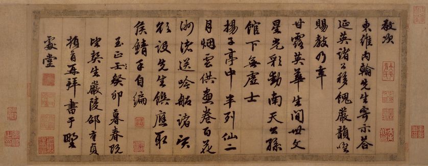 邵亨贞行书诗帖预览图