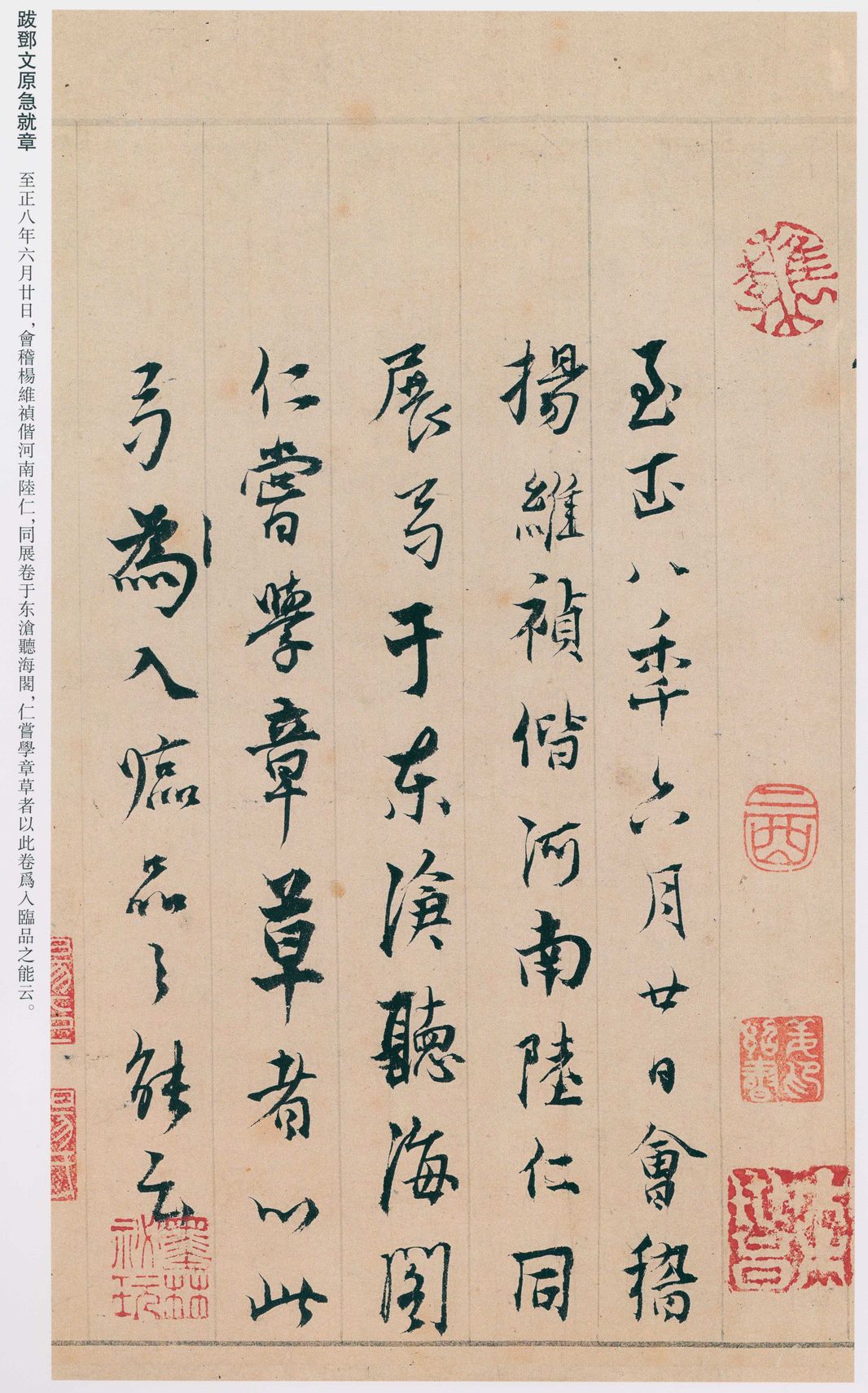 跋邓文原急就章预览图