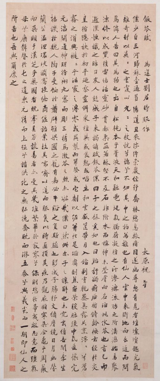 饭苓赋预览图