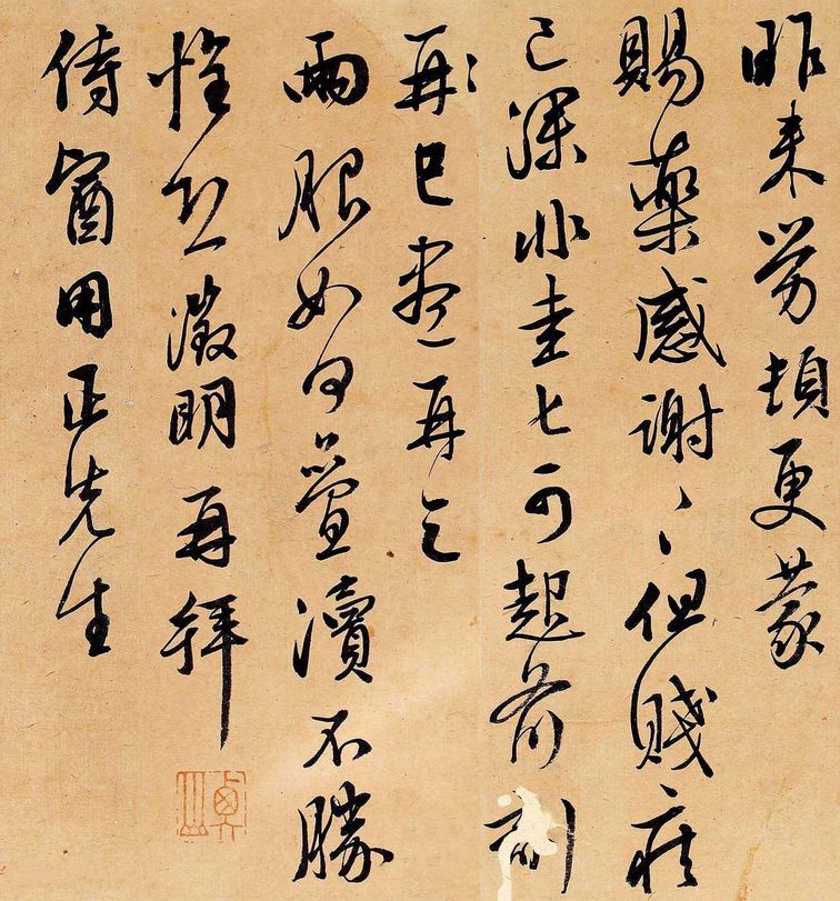 侍医用正书札预览图
