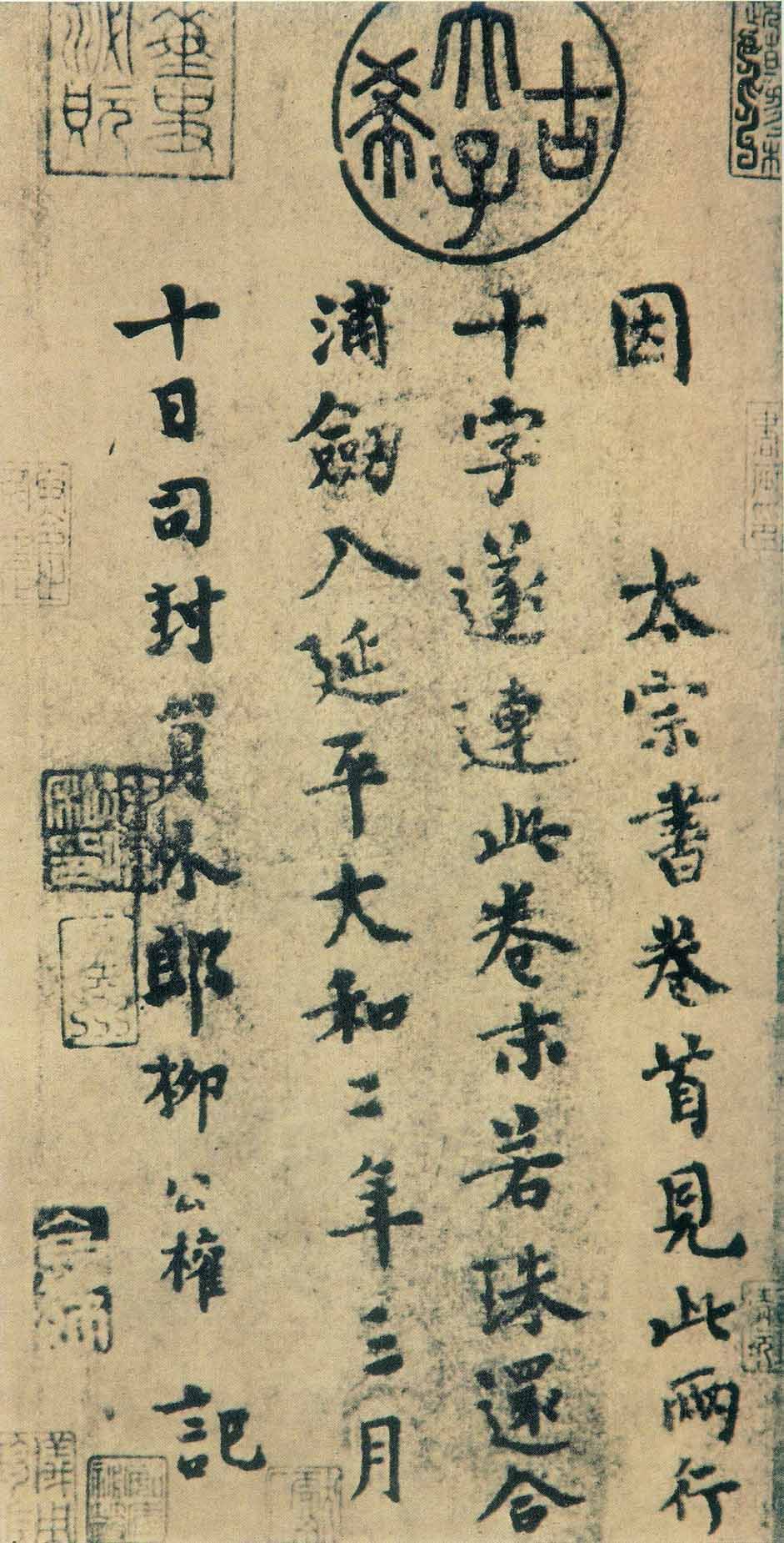 跋送梨帖预览图